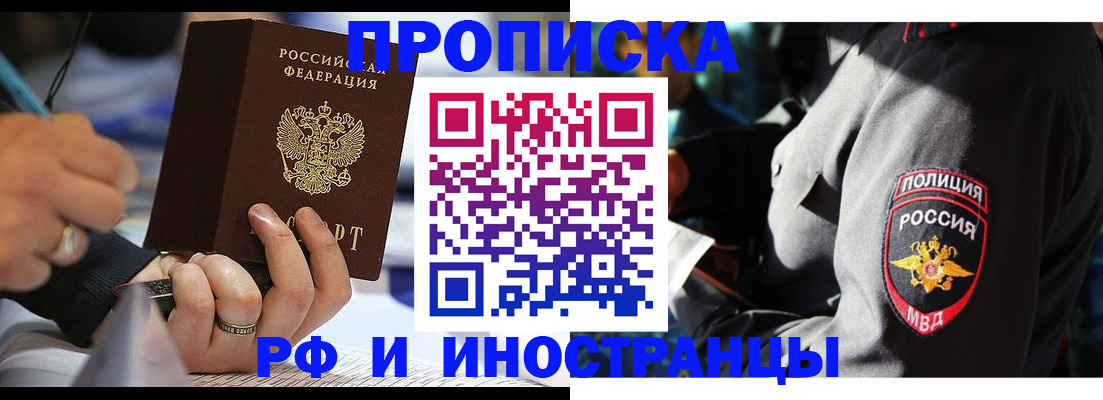 временная регистрация гарантия в Закаменске