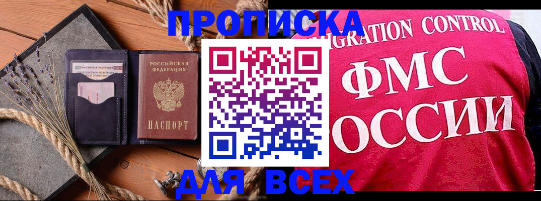временная регистрация купить в Закаменске
