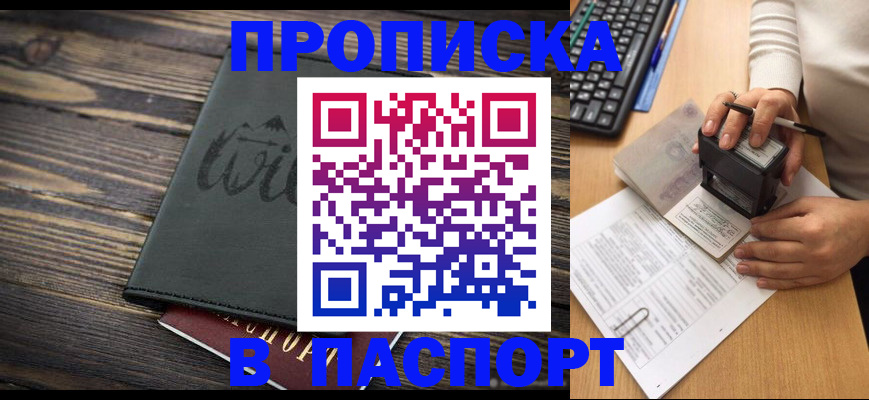 временная регистрация надежно в Закаменске