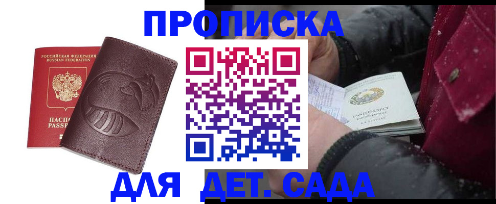 временная регистрация в квартире в Закаменске