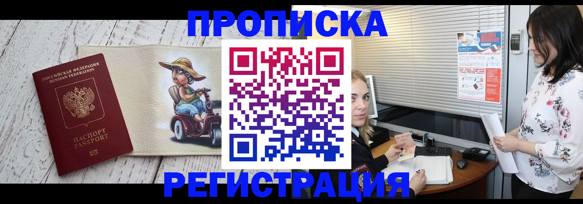 временная регистрация для всех в Закаменске